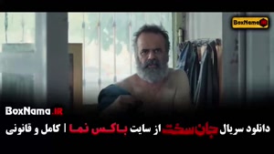 فیلم جان سخت ایرانی قسمت ۱۷ مینا ساداتی