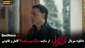 فیلم ازازیل قسمت اخر