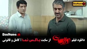 فیلم سینمایی دوزیست  جواد عزتی