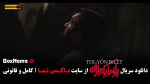 بلیط یک طرفه فیلم سریال جدید ایرانی