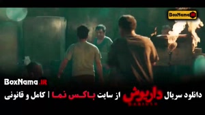 دانلود داریوش سریال نماش خانگی