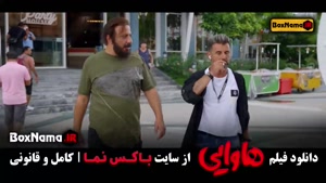 هاوایی فیلم امین حیایی - امیر جعفری