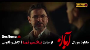 تیزر قسمت ۱۲ آبان