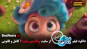 انیمیشن جدید ببعی قهرمان 