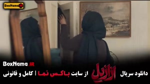 دانلود ازازیل قسمت ۱۳