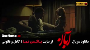 آبان قسمت دهم / دانلود قسمت ۱۰ سریال آبان