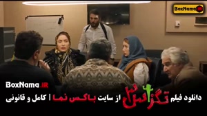 فیلم طنز تگزاس ۳