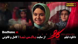 فیلم کارو مریلا زارعی