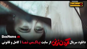 سریال گردن زنی - بهترین سریال های ۱۴۰۳