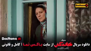 قسمت ۳ خجالت نکش ۲