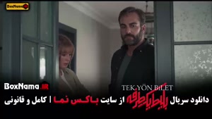 دانلود سریال بلیط یک طرفه