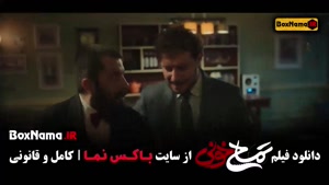 فیلم تمساح خونی خنده دار