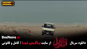 فیلم ازازیل /  دانلود سریال ازازیل