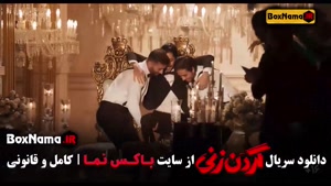 فیلم گردن زنی قسمت اول تا ۱۵