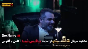 مافیا الکلاسیکو قسمت 2