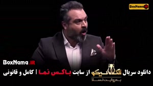 قسمت ۱ الکلاسیکو بهاره افشاری