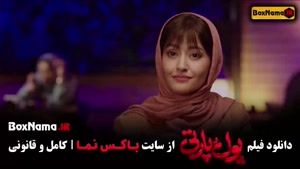 پول و پارتی فیلم کمدی جدید ایرانی