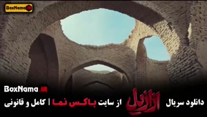 فیلم ازازیل قسمت ۱۲ دوازدهم