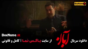 قسمت جدید فیلم آبان