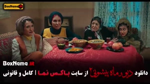 سریال ماه پیشونی ۲ قسمت ۸