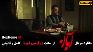 قسمت ۱۰ سریال آبان / آبان قسمت ششم