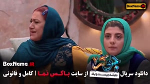 نعیمه نظام دوست در جوکر 2 فصل 6 قسمت 1