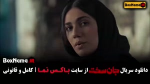 سریال جان سخت قسمت۱۳