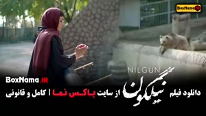 دانلود نیگلون فیلم ایرانی