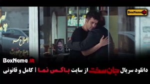 جان سخت قسمت ۱۷