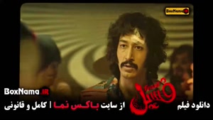  بهرام افشاری پایتخت ۷ در فیلم فسیل