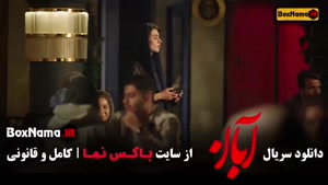 دانلود ابان قسمت ۱۱