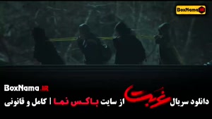 سریال غربت قسمت ۶ ششم