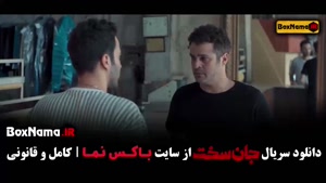 فیلم جان سخت قسمت ۱۷مجتبی پیرزاده