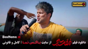 فیلم خنده دار مفت بر