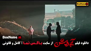 فیلم سینمایی ابی روشن سارا حاتمی