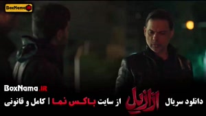 دانلود فیلم ازازیل قسمت جدید