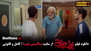 دانلود پول پارتی