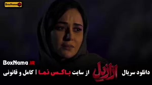 قسمت ۱۳ ازازیل حسن فتحی