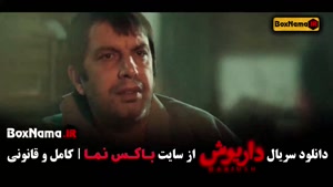 سریال داریوش قسمت ۱۰