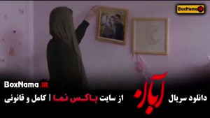 سریال آبان قسمت ۱۰ شیدا