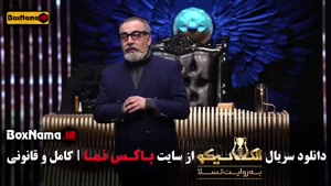 شب های مافیا الکلاسیکو سعید مهری