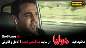 دانلود فیلم سینمایی هولیا علی انصاریان