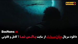 جان سخت ایرانی قسمت ۱۴