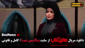 مافیا عالیجناب لیلی احمدی - قسمت ۱۰