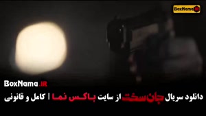 جانسخت قسمت ۱۴