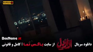 آخرین قسمت ازازیل سریال ترسناک