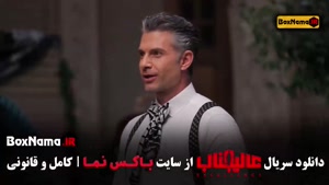 مسابقه مافیا - سری عالجناب 