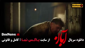 فیلم سریال آبان