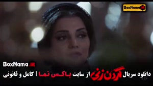 گردن زنی سریال ایرانی