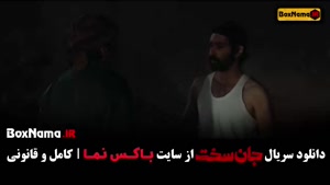 جان سخت ایرانی قسمت اول تا ۱۵